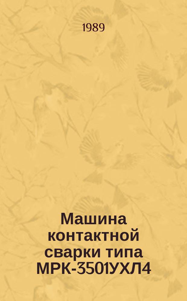 Машина контактной сварки типа МРК-3501УХЛ4