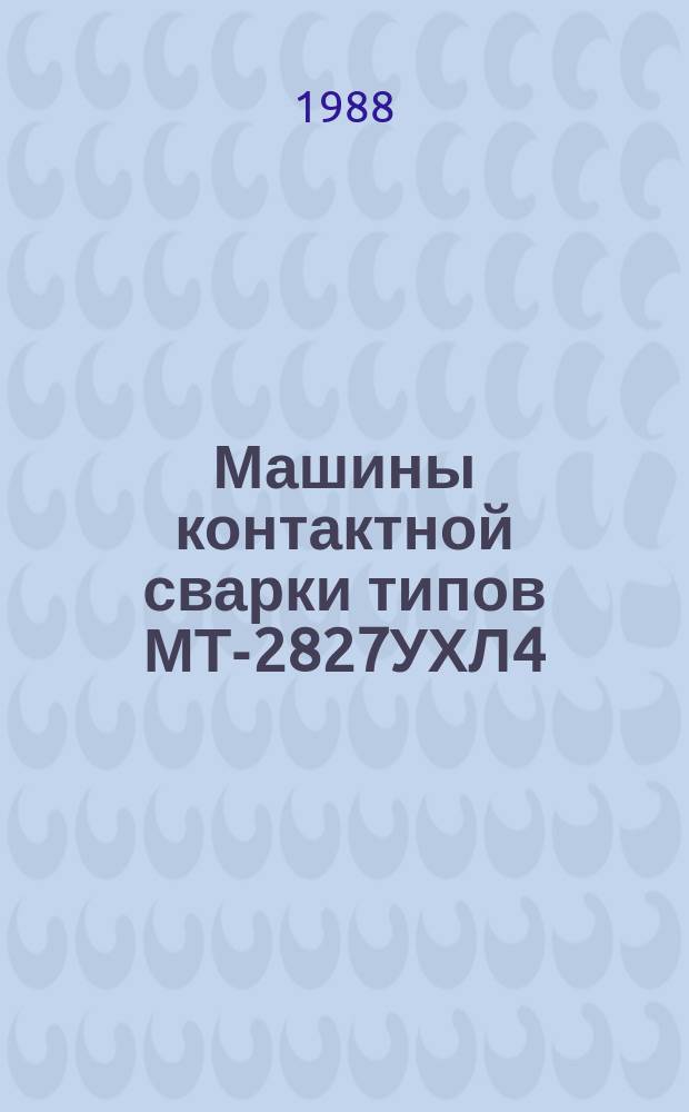 Машины контактной сварки типов МТ-2827УХЛ4