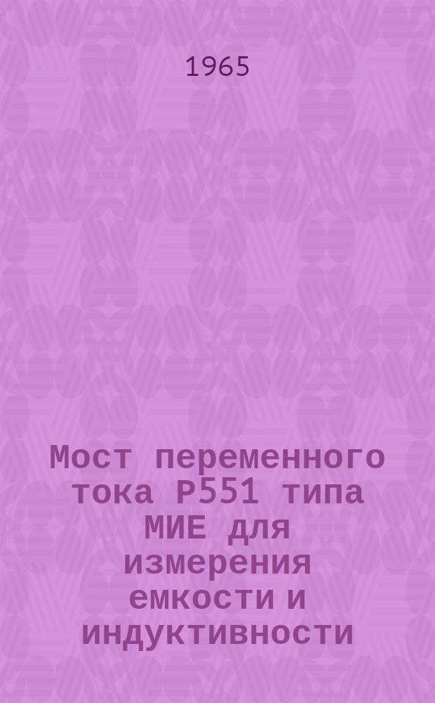 Мост переменного тока Р551 типа МИЕ для измерения емкости и индуктивности