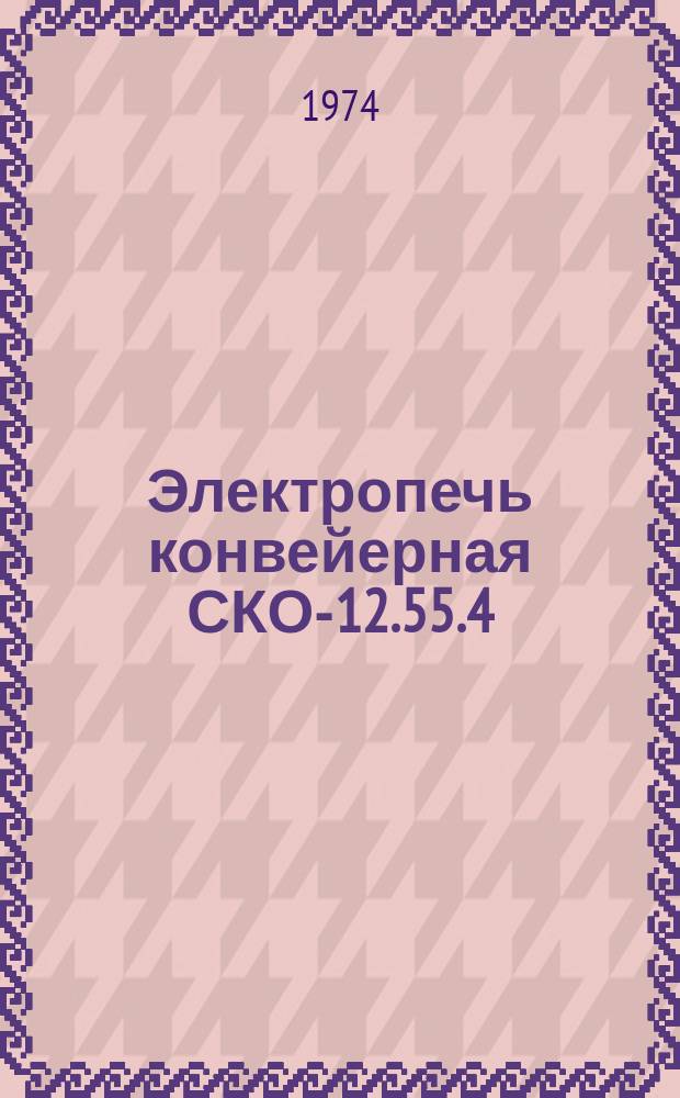 Электропечь конвейерная СКО-12.55.4/3-Б4