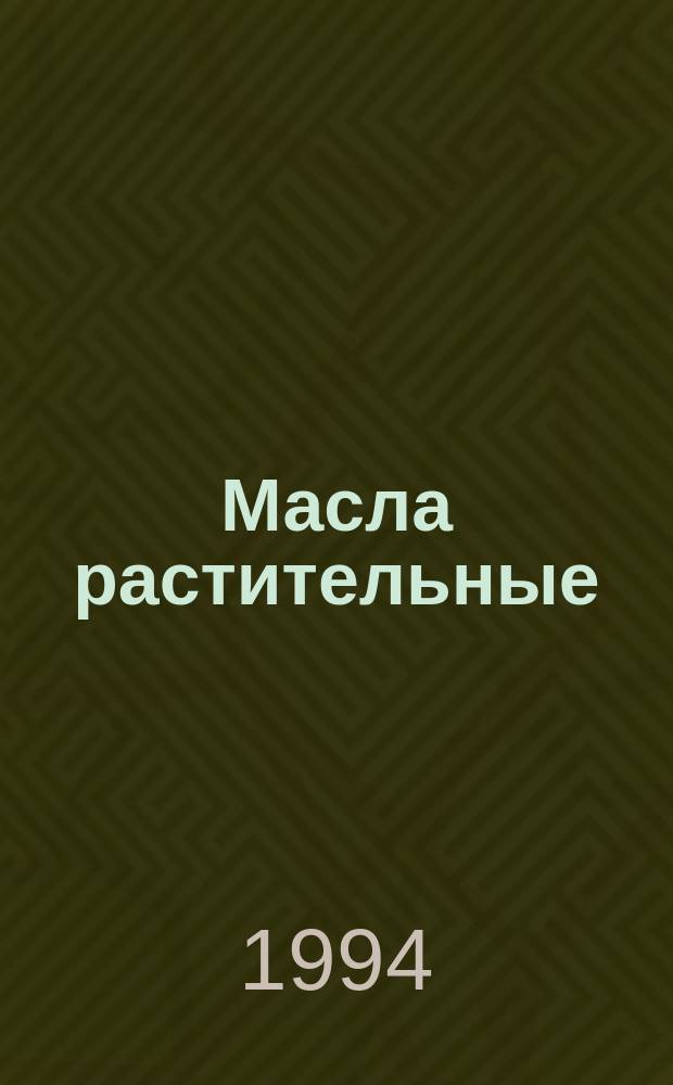 Масла растительные : Методы определения цветности