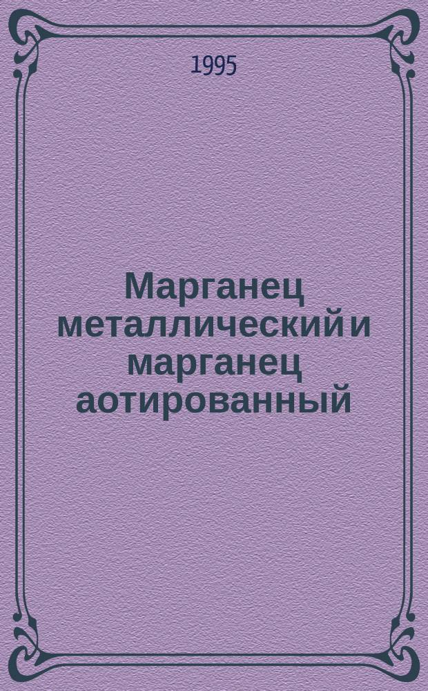 Марганец металлический и марганец аотированный : Методы определения кремния