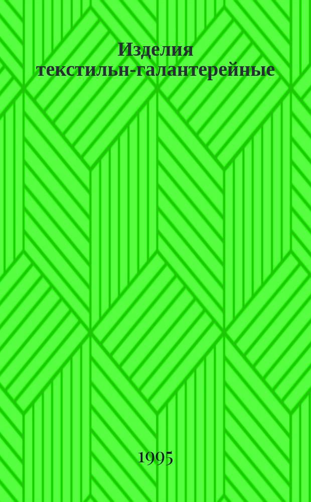 Изделия текстильно- галантерейные : Метод определения выносливости к многократному изгибу