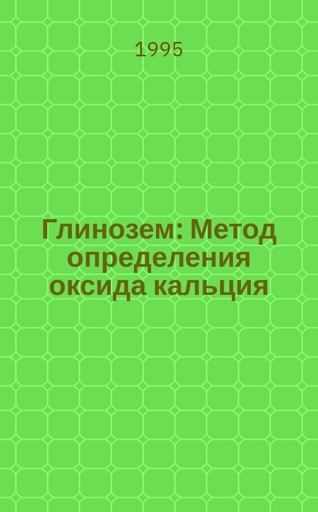 Глинозем : Метод определения оксида кальция