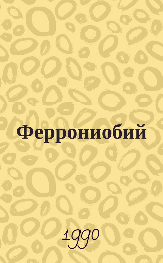 Феррониобий : Метод определения тантала