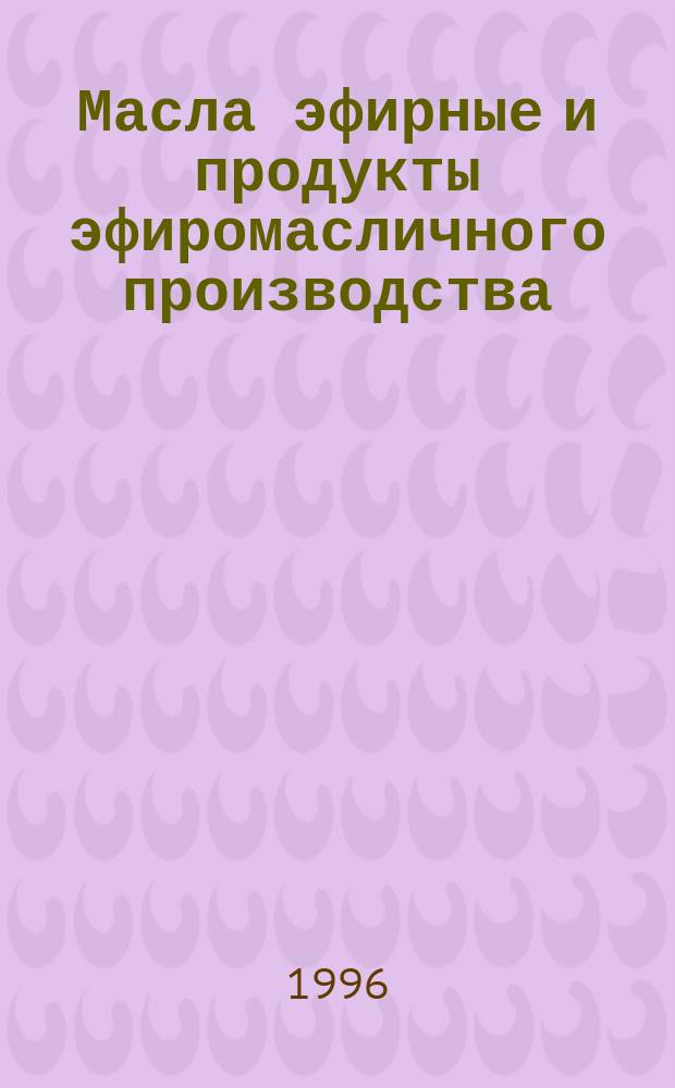 Масла эфирные и продукты эфиромасличного производства : Метод определения кислотного числа