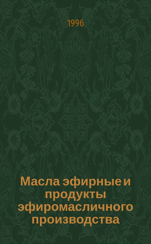 Масла эфирные и продукты эфиромасличного производства : Метод определения эфирного числа
