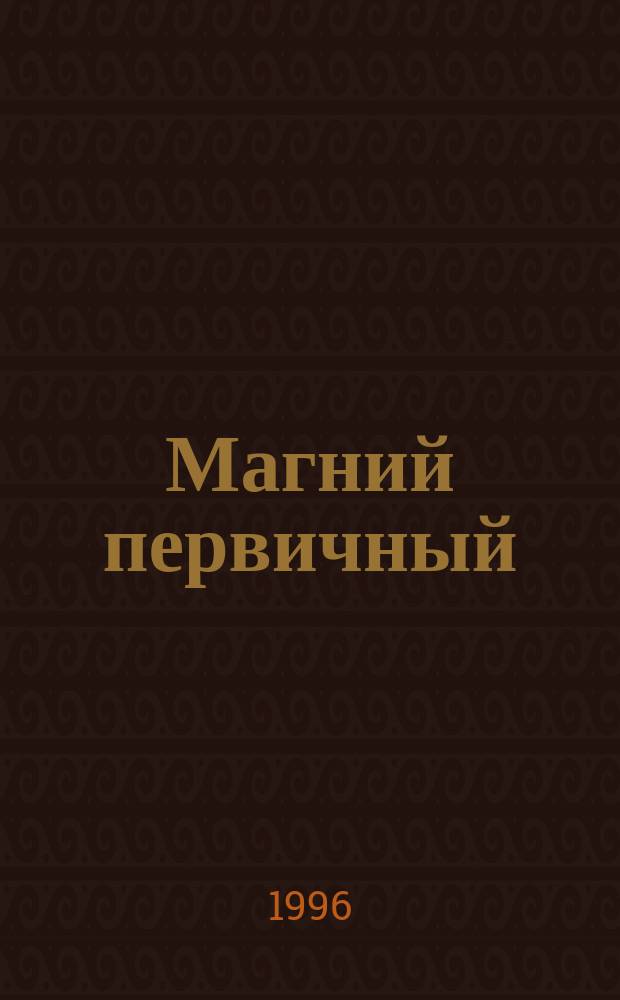Магний первичный : Методы определения кремния