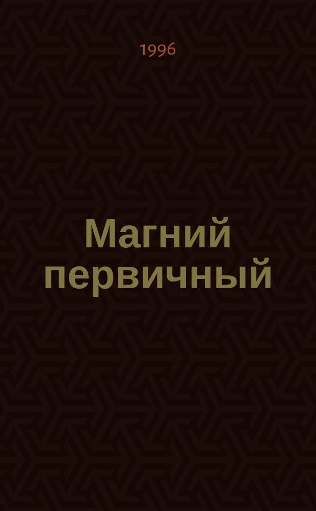 Магний первичный : Методы определения никеля