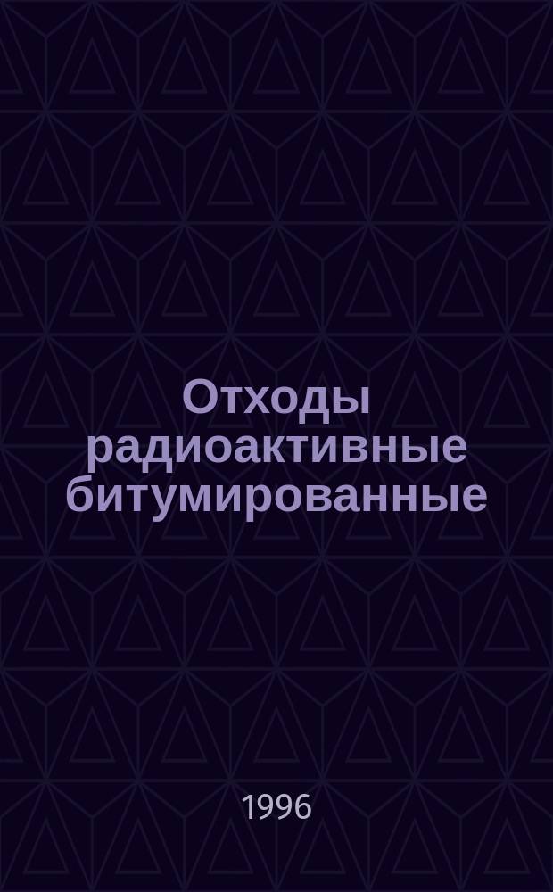 Отходы радиоактивные битумированные : Общие техн. требования