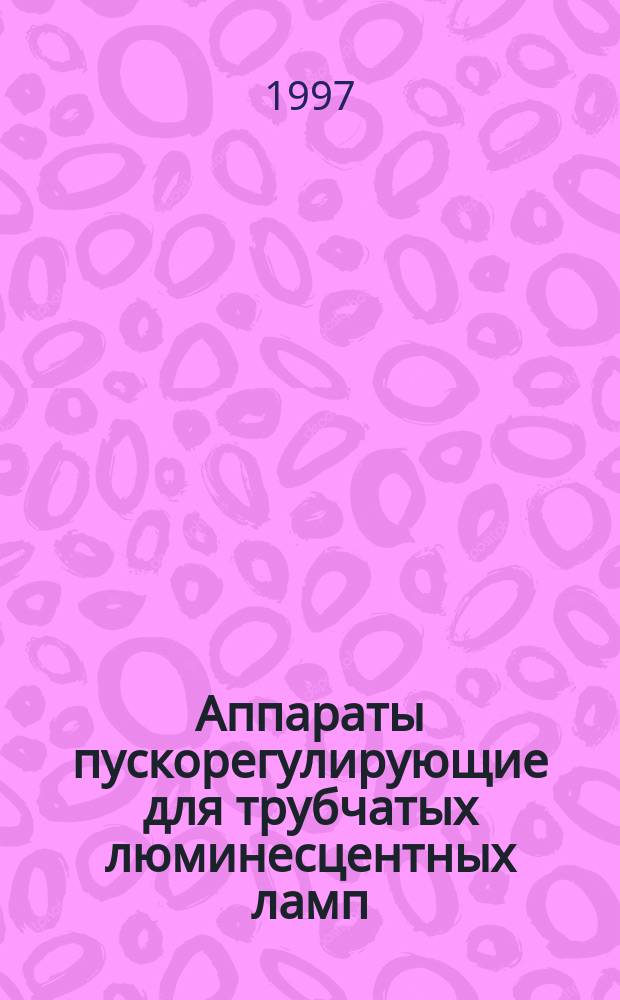 Аппараты пускорегулирующие для трубчатых люминесцентных ламп : Требования к рабочим характеристикам