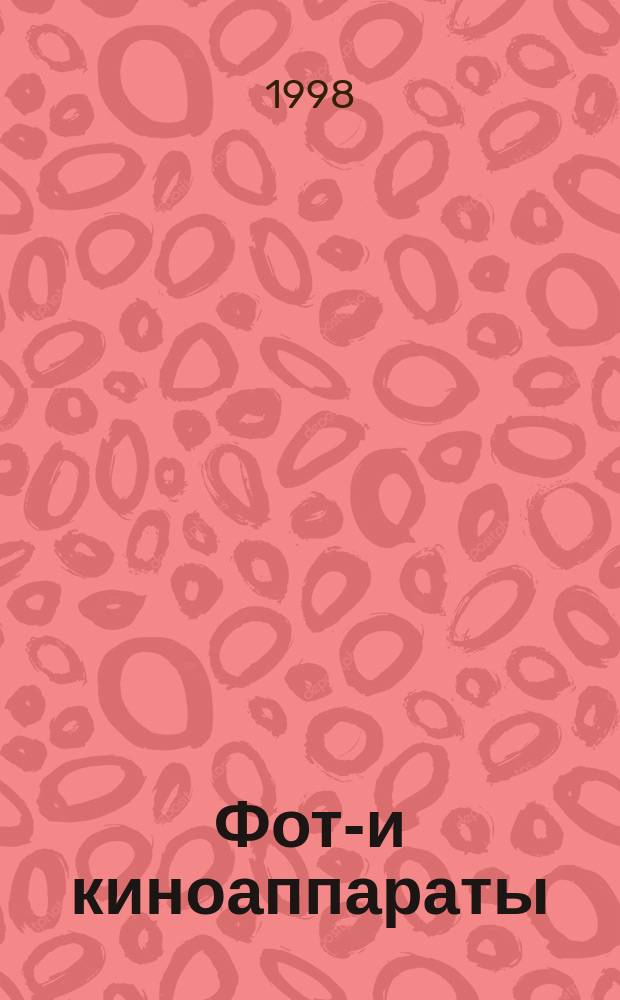 Фото- и киноаппараты : Штативное соединение присоединительные размеры