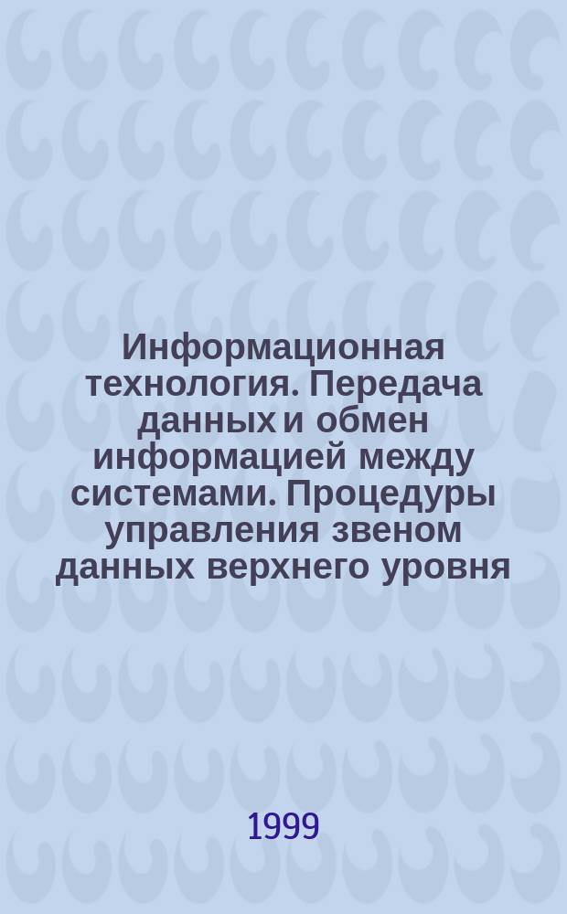 Информационная технология. Передача данных и обмен информацией между системами. Процедуры управления звеном данных верхнего уровня. Содержимое и формат поля информации кадра "идентификация станции" общего назначения