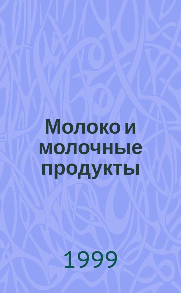 Молоко и молочные продукты : Метод определения сахарозы и глюкозы