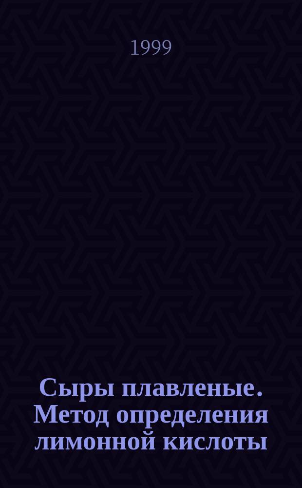 Сыры плавленые. Метод определения лимонной кислоты