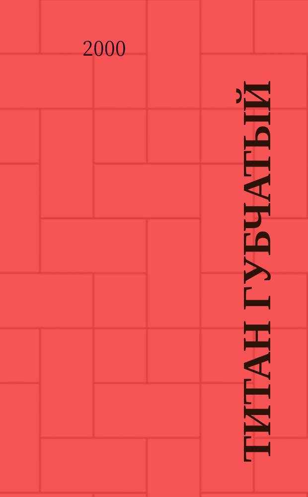 Титан губчатый : Методы определения никеля