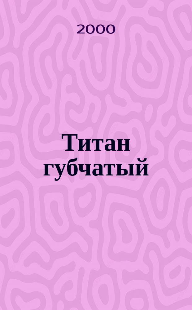 Титан губчатый : Методы определения кислорода
