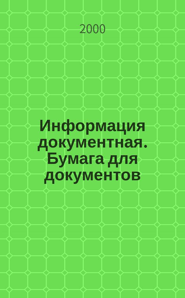 Информация документная. Бумага для документов : Требования к долговечности и методам испытаний