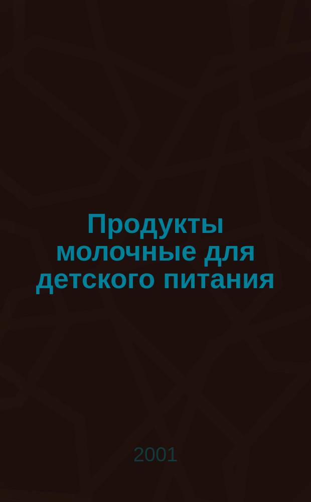 Продукты молочные для детского питания : Метод определения общего количества мезофильных аэробных и факультативно-анаэробных микроорганизмов