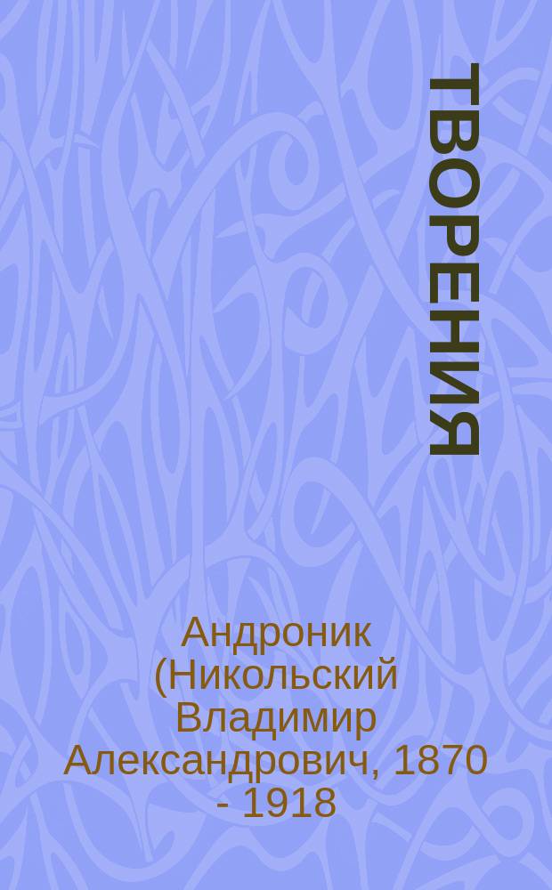 Творения