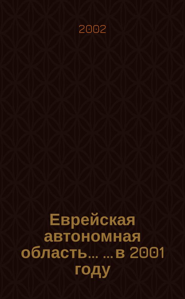 Еврейская автономная область ... ...в 2001 году