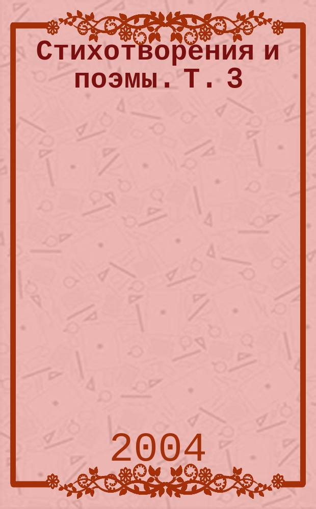 Стихотворения и поэмы. Т. 3 : Любовь