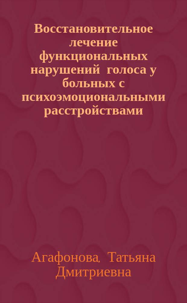 Восстановительное лечение функциональных нарушений голоса у больных с психоэмоциональными расстройствами : автореф. дис. на соиск. учен. степ. к.м.н. : спец. 14.00.04