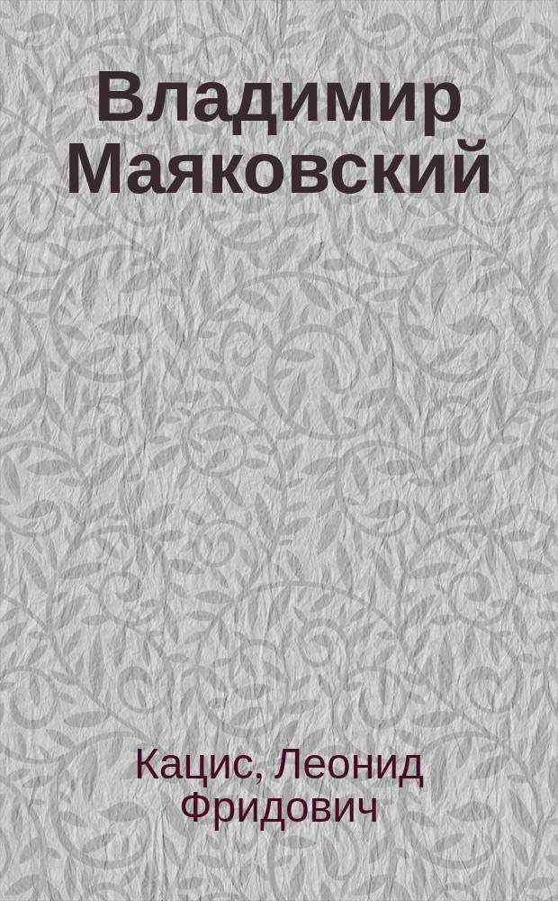 Владимир Маяковский : поэт в интеллектуал. контексте эпохи
