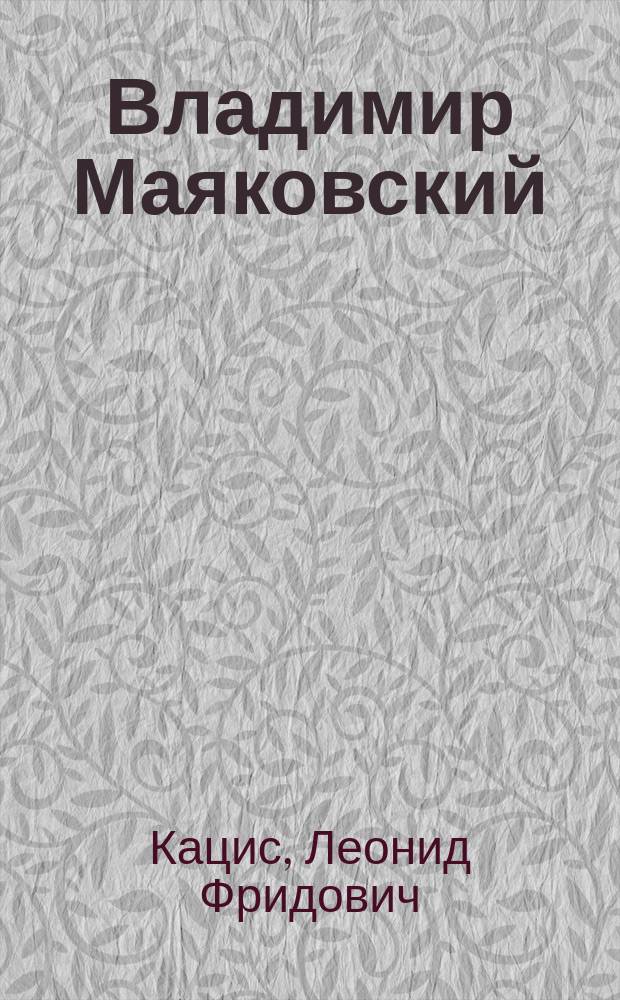Владимир Маяковский : поэт в интеллектуал. контексте эпохи