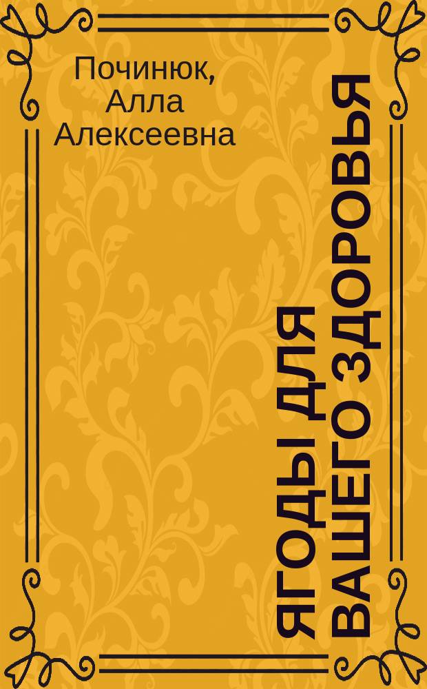 Ягоды для вашего здоровья: от А до Я