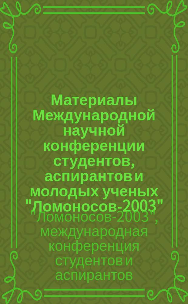 Материалы Международной научной конференции студентов, аспирантов и молодых ученых "Ломоносов-2003" (15-19 апреля 2003 г.). Секция "Востоковедение, африканистика"