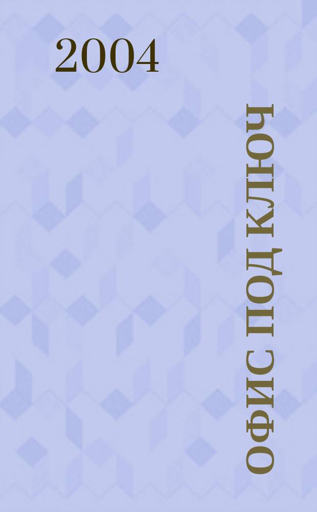 Офис под ключ: Техника для офиса