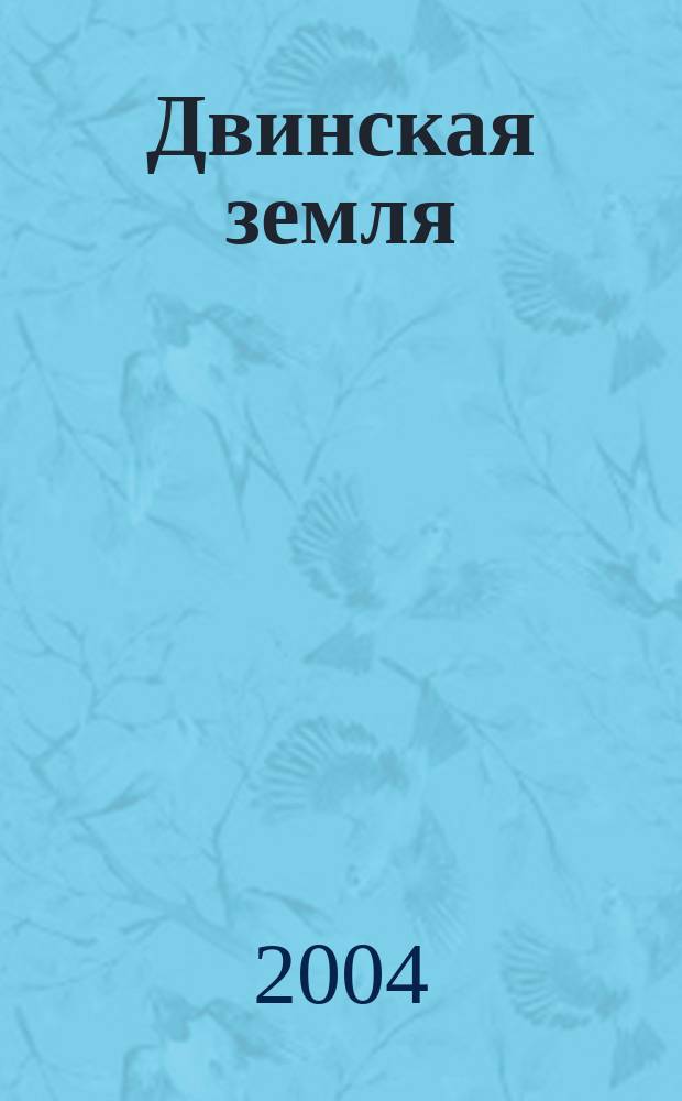 Двинская земля