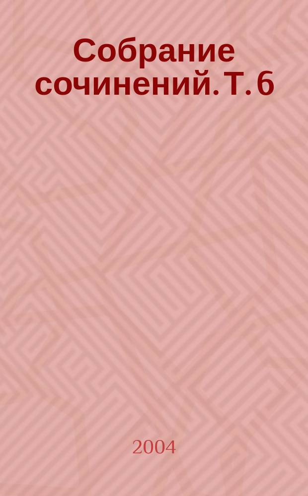 Собрание сочинений. Т. 6 : Мольериана