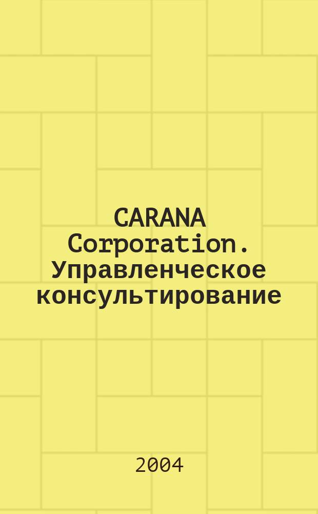 CARANA Corporation. Управленческое консультирование