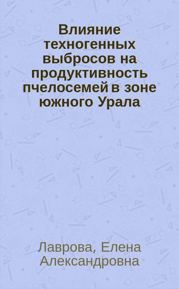 Влияние техногенных выбросов на продуктивность пчелосемей в зоне южного Урала : автореф. дис. на соиск. учен. степ. к.с.-х.н. : спец. 06.02.04