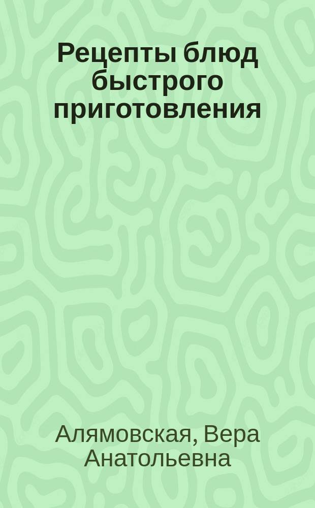 Рецепты блюд быстрого приготовления: от 5 до 30 минут