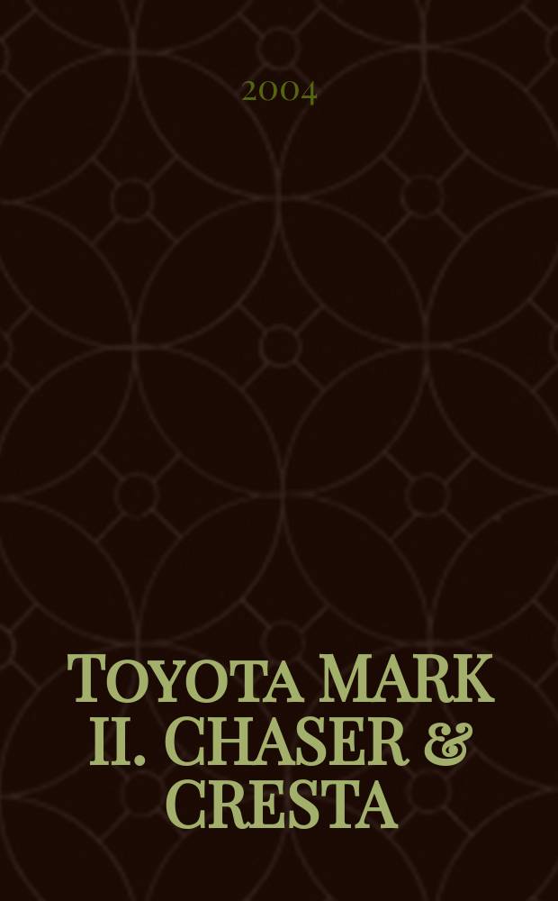 Toyota MARK II. CHASER & CRESTA : модели 1984-1995 гг. вып. с дизел. 2L (2,4 л), 2L-T (2,4 л) и бензиновыми 4S-FE (1,8 Л), 1G-E (2,0 л), 1G-FE (2,0 л), 1 JZ-GTE (2,5 л) двигателями: устройство, техн. обслуживание и ремонт