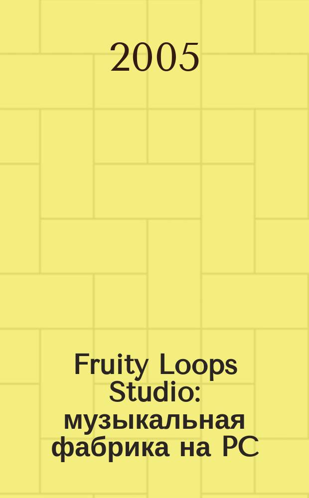Fruity Loops Studio : музыкальная фабрика на PC