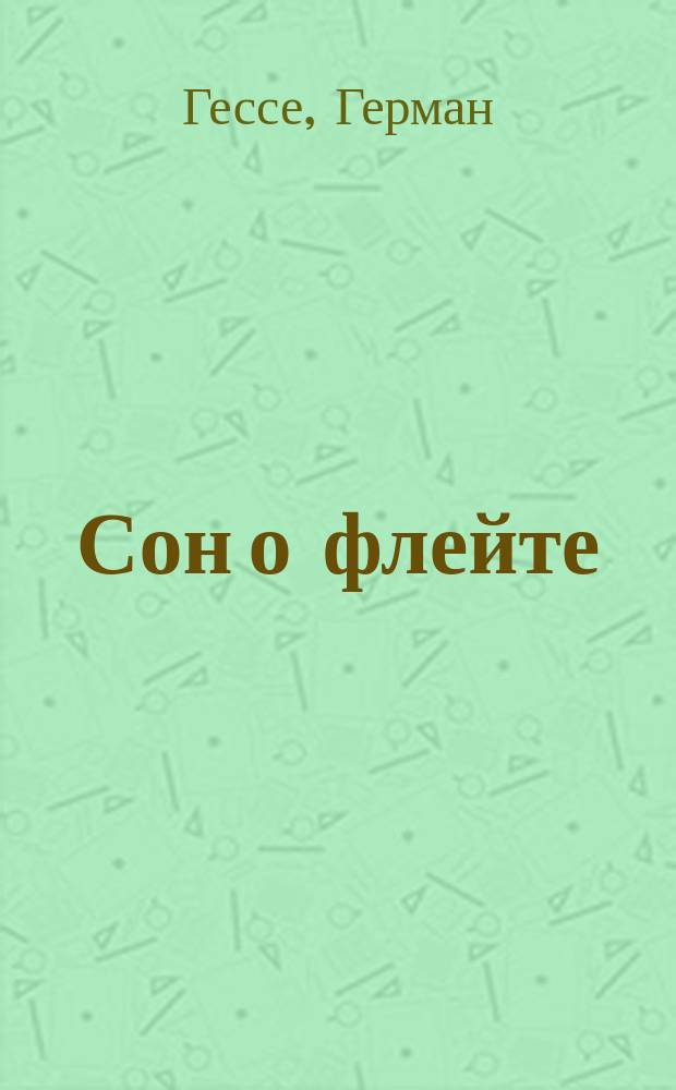 Сон о флейте : сказки, легенды, притчи
