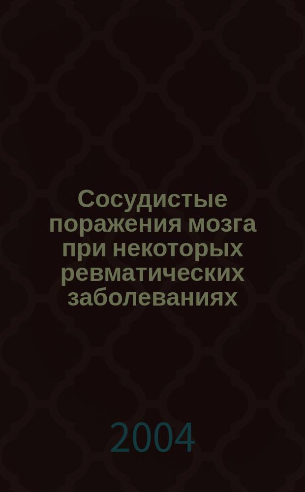 Сосудистые поражения мозга при некоторых ревматических заболеваниях : автореф. дис. на соиск. учен. степ. д-ра мед. наук : спец. 14.00.13