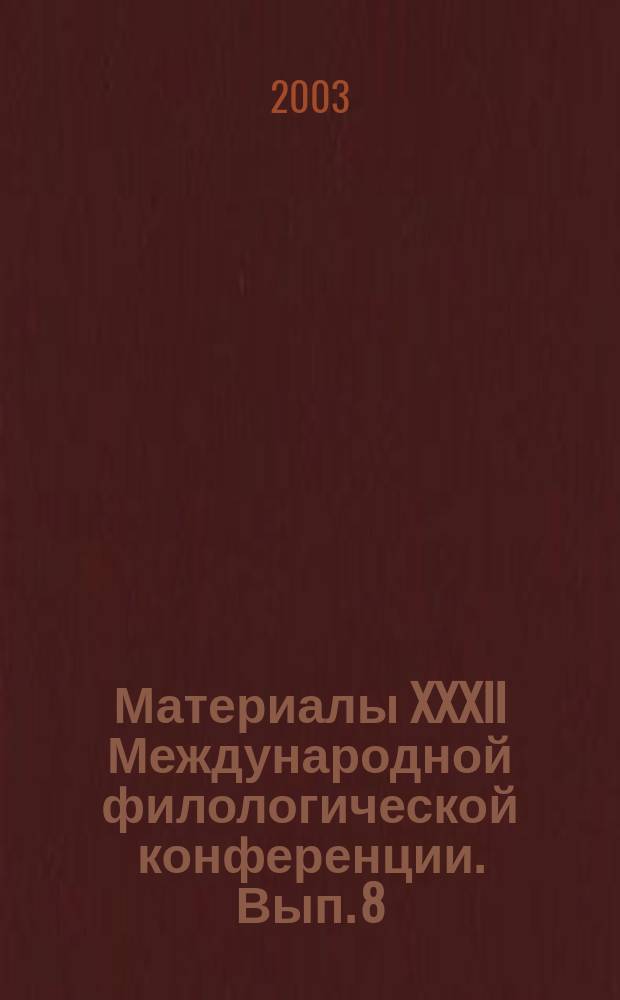 Материалы XXXII Международной филологической конференции. Вып. 8 : Грамматика