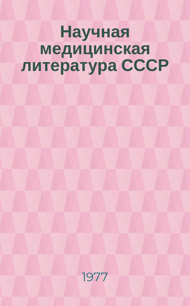 Научная медицинская литература СССР : указатель книг и статей ..