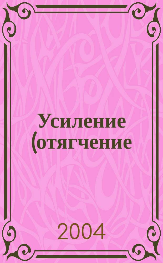 Усиление (отягчение) уголовного наказания: вопросы дифференциации и индивидуализации : автореф. дис. на соиск. учен. степ. канд. юрид. наук : спец. 12.00.08