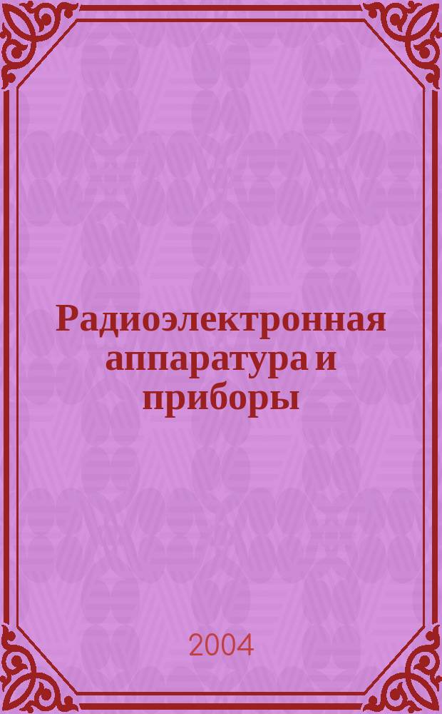 Радиоэлектронная аппаратура и приборы: монтаж и регулировка : учебник : для учреждений начального профессионального образования