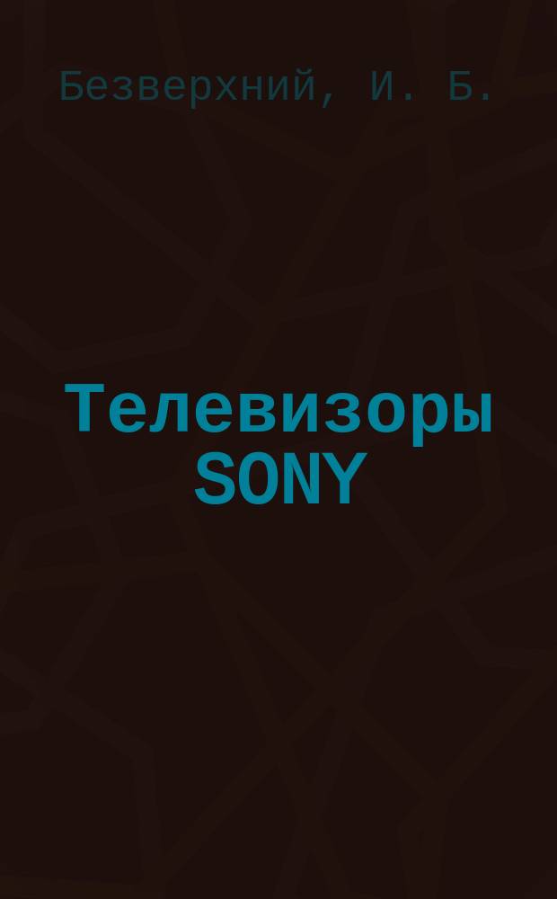 Телевизоры SONY