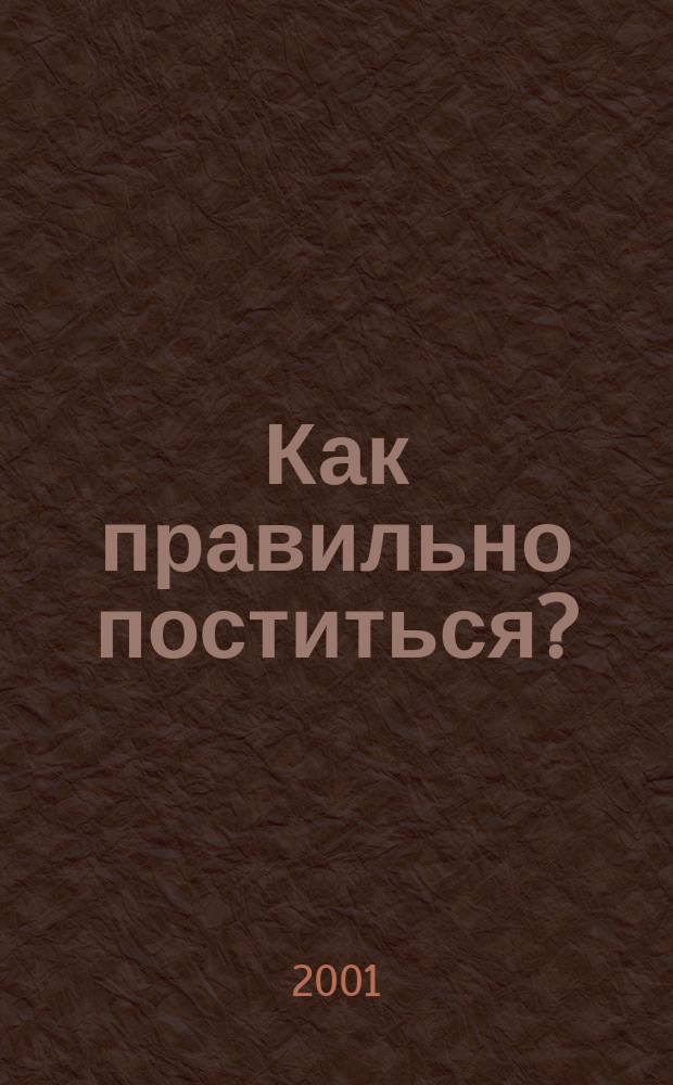 Как правильно поститься? : перевод