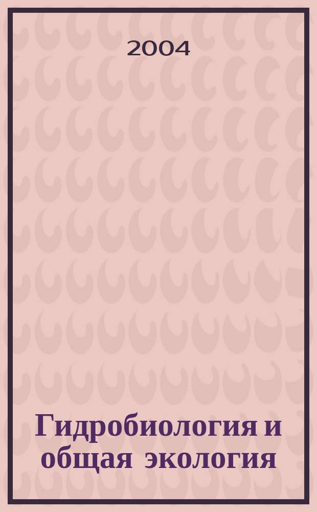 Гидробиология и общая экология : словарь терминов