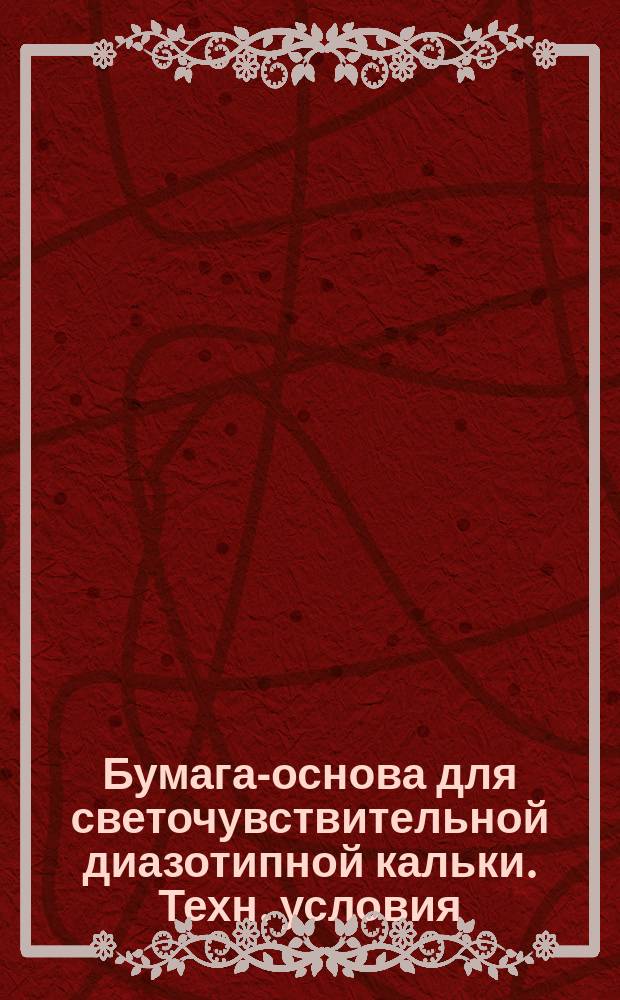 Бумага-основа для светочувствительной диазотипной кальки. Техн. условия