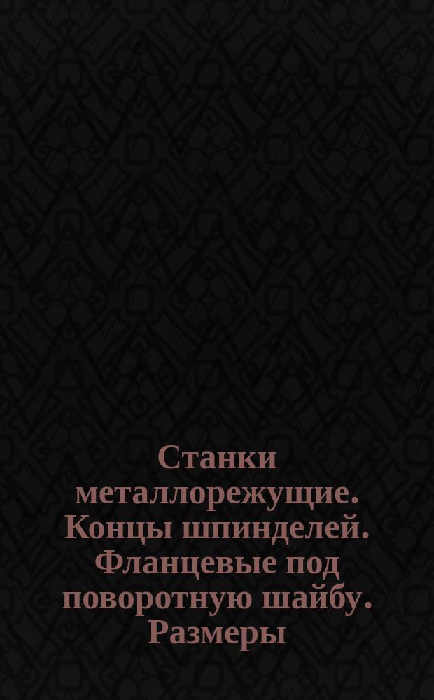 Станки металлорежущие. Концы шпинделей. Фланцевые под поворотную шайбу. Размеры
